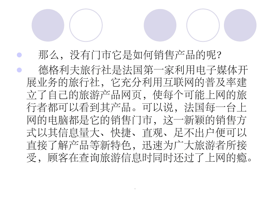 旅行社經營管理案例分析 機遇、挑戰與成功路徑